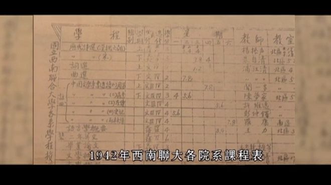 [图]揭秘：1942年西南联大课程表，跟现在的完全不同