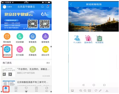 昌平区核酸检测机构公布!这8类人员"应检尽检"!