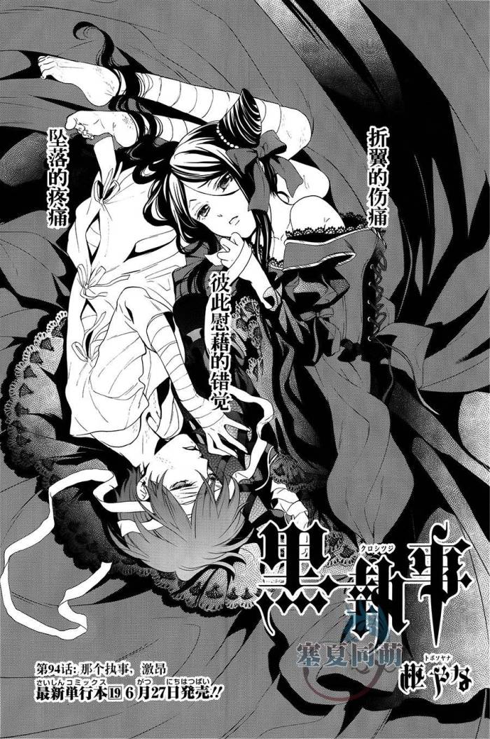 黑执事剧情分析,绿之魔女篇:魔女之夜与军事竞赛(下)