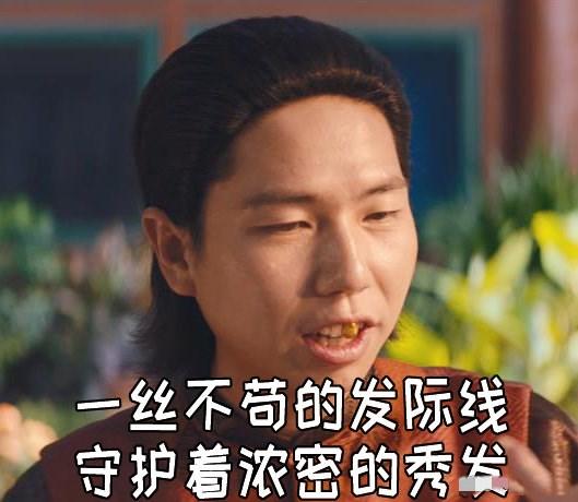 《龙岭迷窟》大金牙新发型上线,扯下假发那一刻小表情太逗了