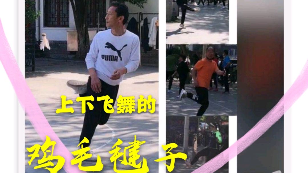 公园晨练的人,把一个小小的鸡毛毽子,也能踢出个心惊胆颤