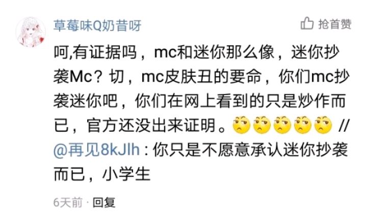 迷你世界玩家辱骂mc