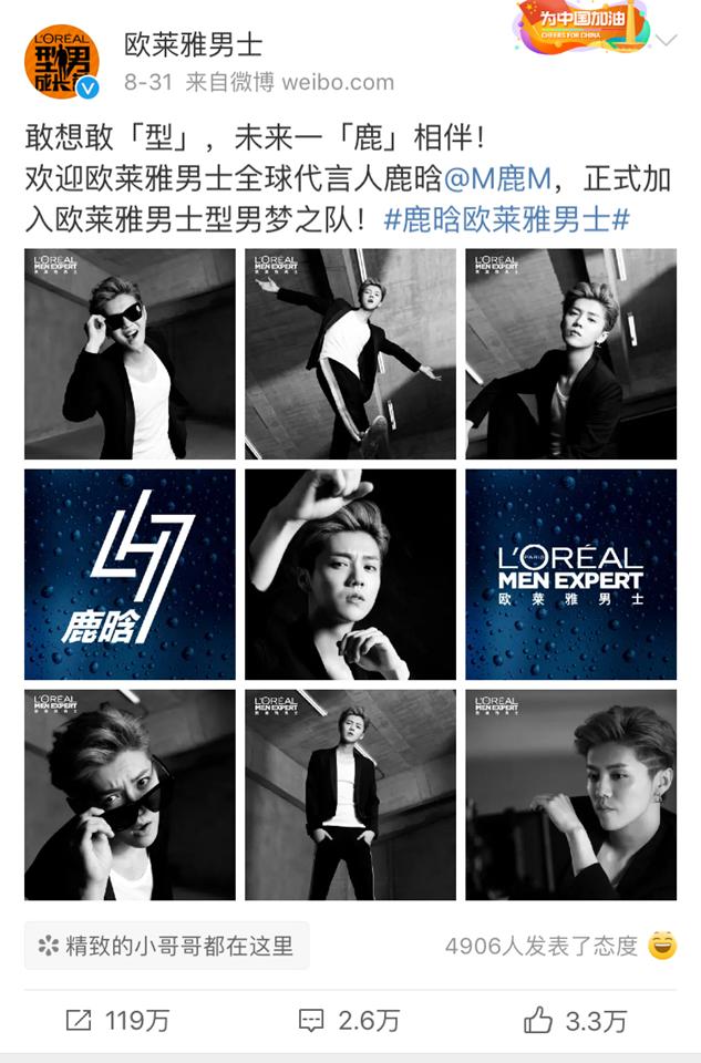 代言护肤品却说自己从不护肤?鹿晗这是公开打欧莱雅的脸吗?