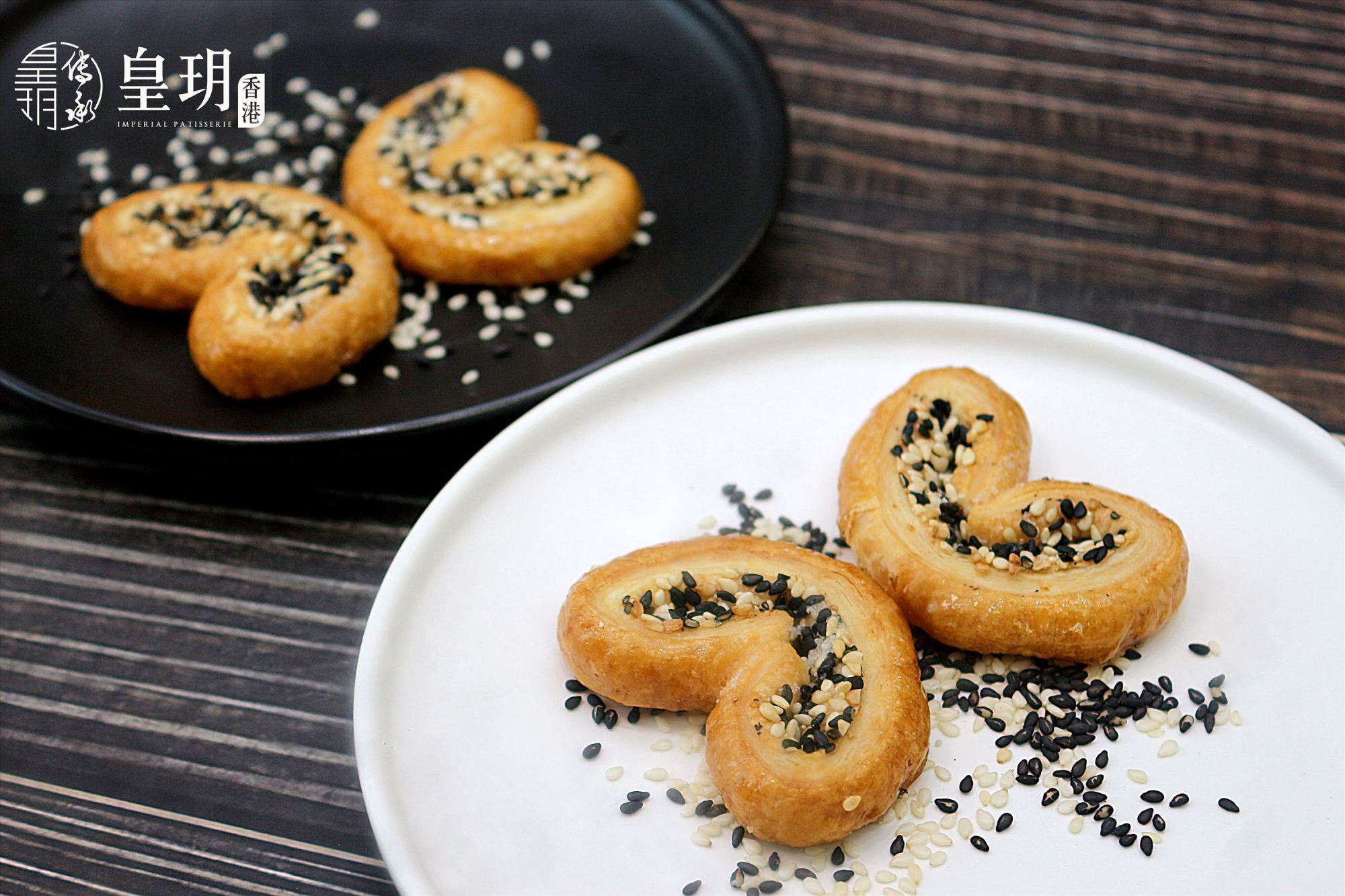 米其林蝴蝶酥-芝麻蝴蝶酥