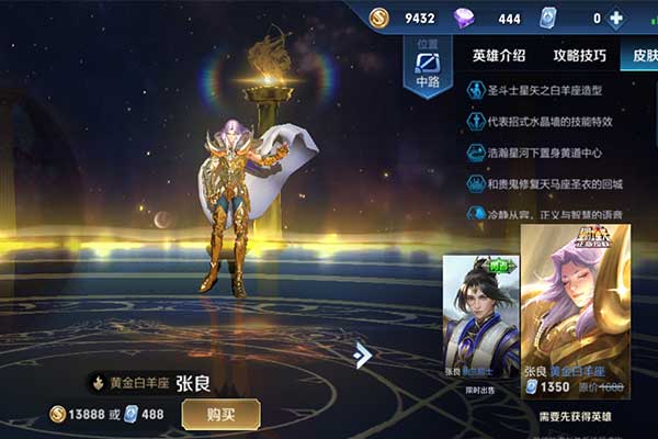 王者荣耀:张良白羊座新皮肤可免费领取,活动入口并不在王者荣耀