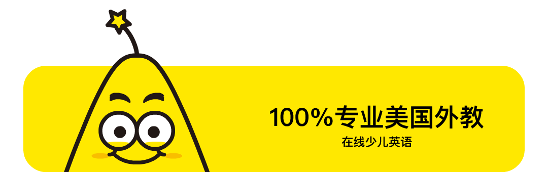小星星又来报告好消息啦,美语之星收到了特大喜讯!