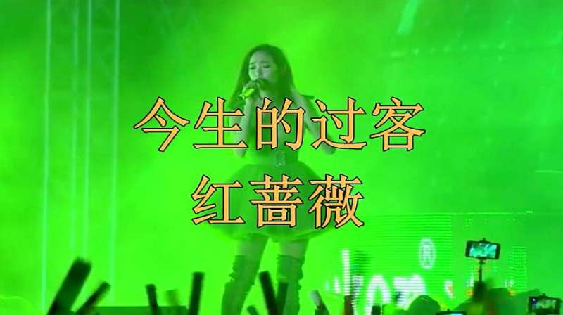 红蔷薇一首名曲 今生的过客 好听泪流泪 送给天下痴情人 好看视频 红蔷薇一首名曲 今生的过客 好听泪流泪 送给天下痴情人 好看视频