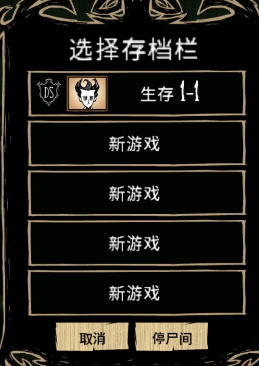 单机《饥荒》如何使用存档,steam,wegame,详细教程