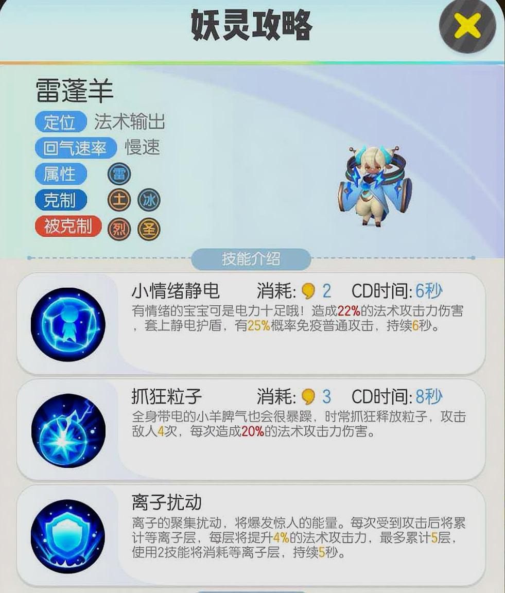 一起来捉妖:雷属性再添新宠,而且还是一个有小情绪的妖灵