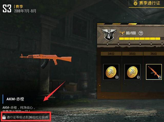 刺激战场s3赛季结束,赛季通行证等级重置,akm-赤橙你领到了吗?