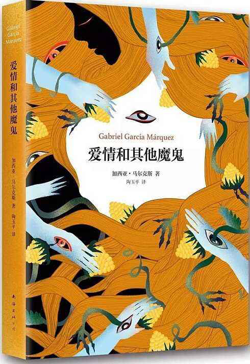 除了《百年孤獨》,馬爾克斯其他作品怎麼樣:每一部讓人沉醉