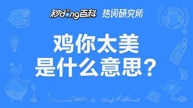 [图]鸡最近真的是出尽风头，让鸭鸭感到莫大压力