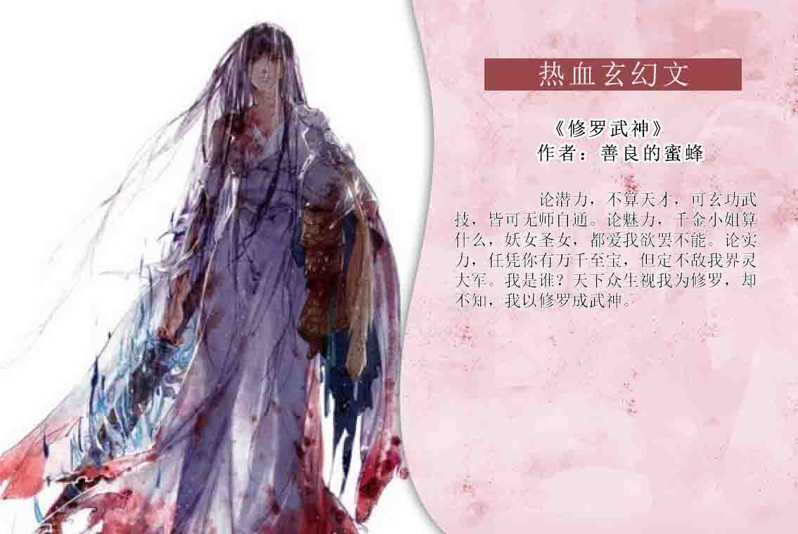 《修罗武神》