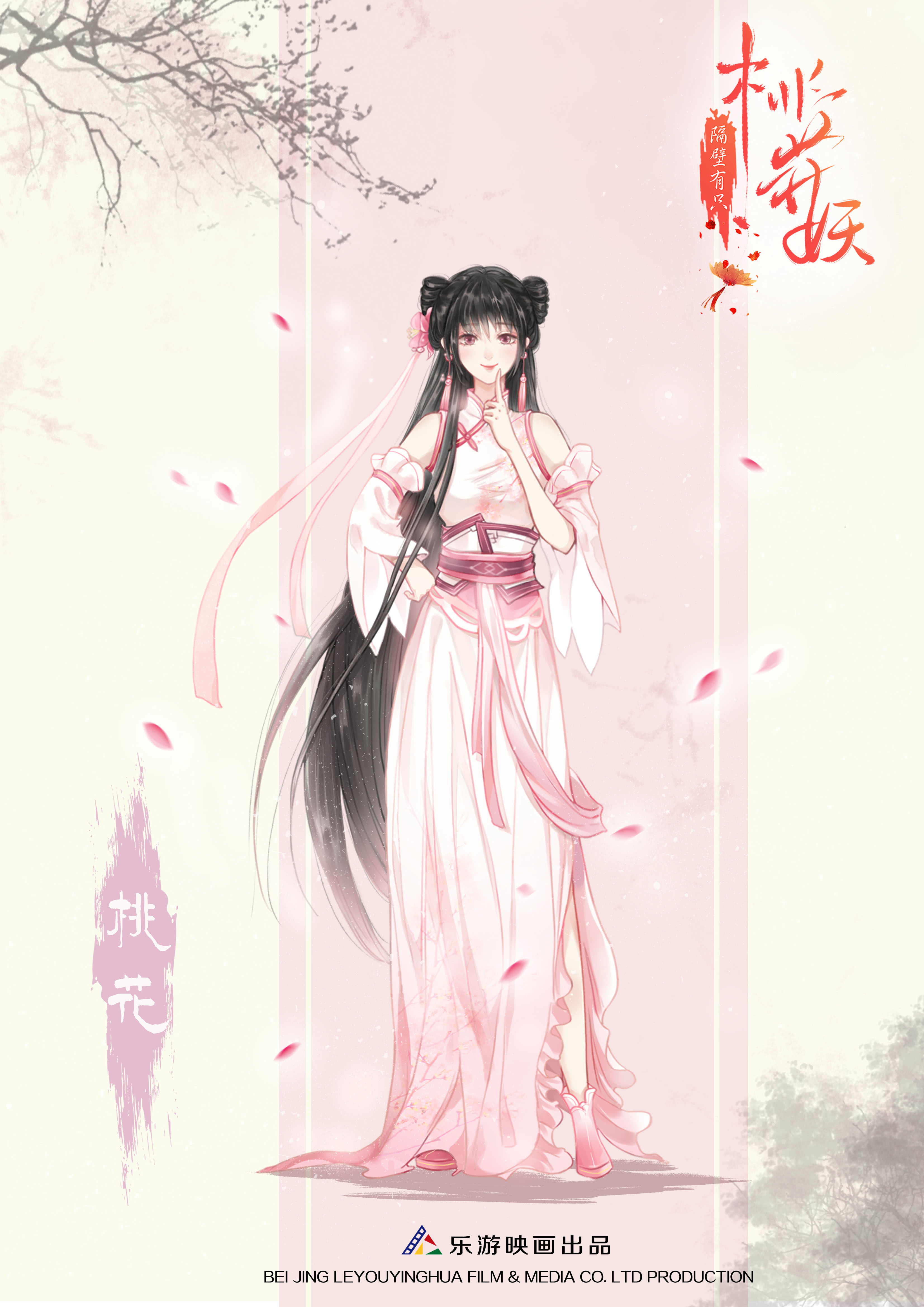 《隔壁有只桃花妖》女主人设公布!明艳动人的桃花妖来啦!