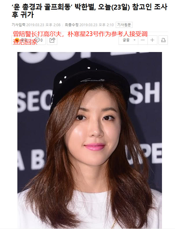 遇人不淑?女星朴寒星现身警局,被曝老公在胜利群分享小视频