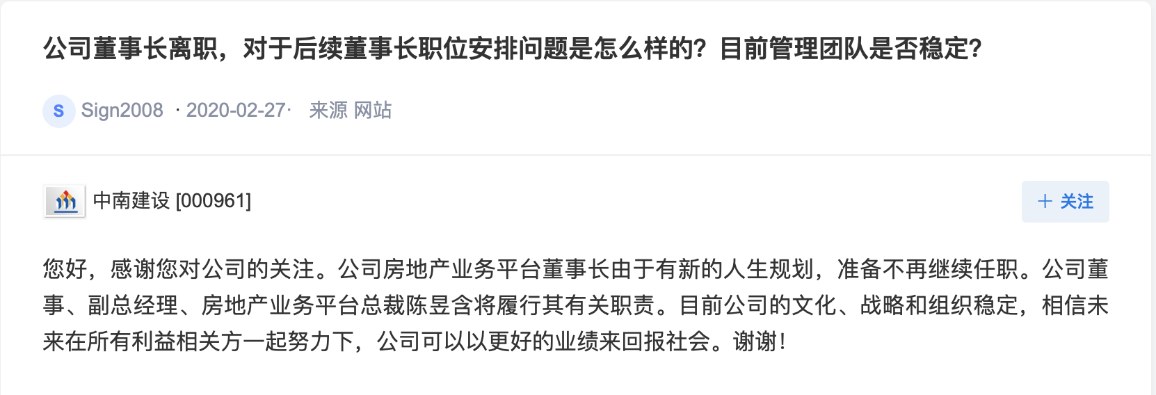 中南建设:创始人女儿陈昱含任中南置地董事长,陈凯为合伙人