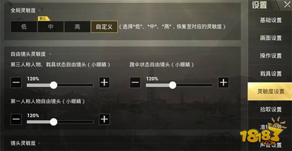 刺激战场新春版本最新按键布局及灵敏度