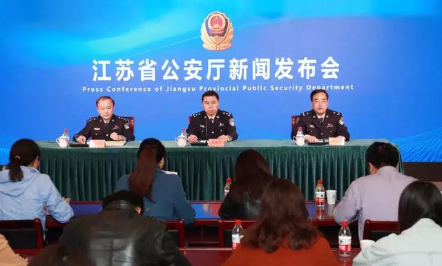 江苏公安"利剑2019"打击盗抢骗犯罪专案行动新闻发布会全文实录