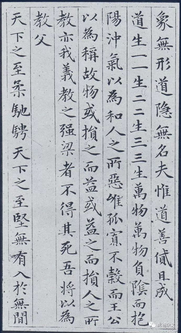 赵孟頫最美小楷字帖之《道德经》