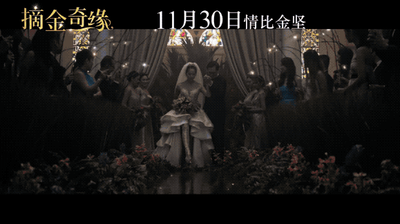 那么,《摘金奇缘》里的这群演员,确实正在 打破美国流行文化的桎梏