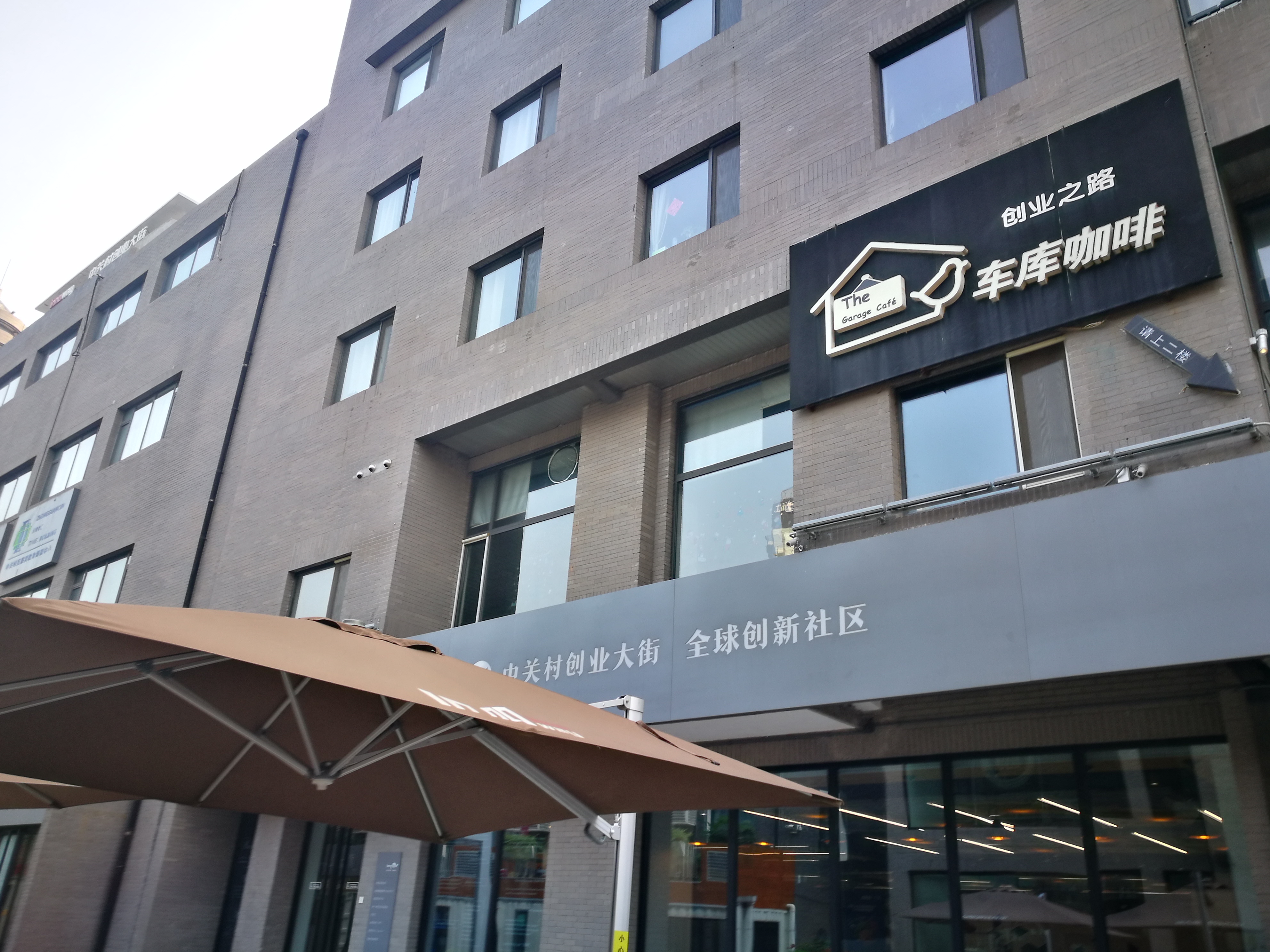 位于北京中关村西区的海淀图书城已经变成了中关村创业大街