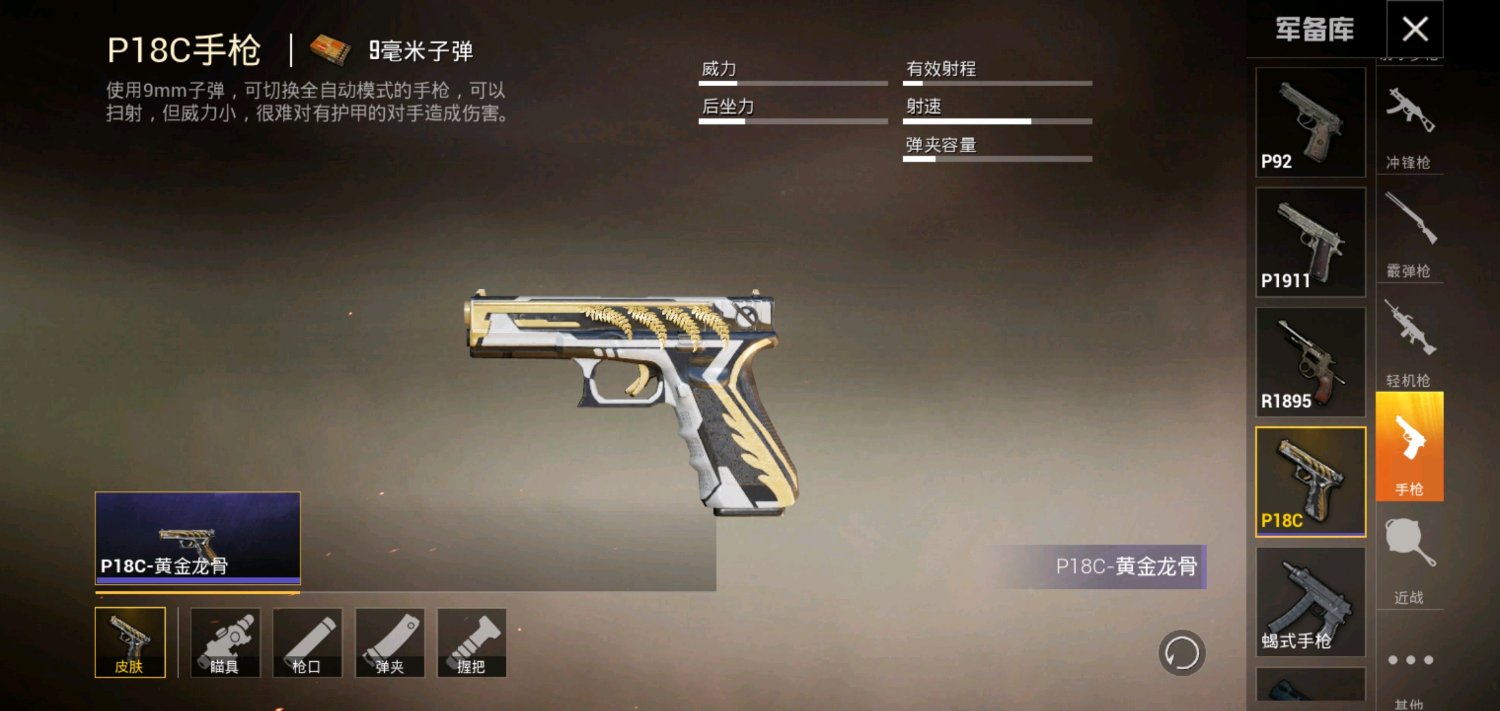 p18c,曾经的手枪王者!