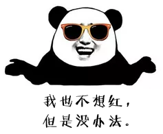 我怀疑你在搞沙雕,而且有证据!