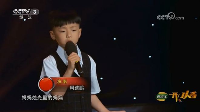 [图]小小歌唱家周雅鹏演唱《烛光里的妈妈》，袅袅余音，感人至深！