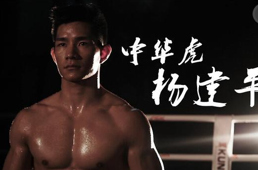 昆仑决:"中华虎"杨建平,用最快的方法击倒对手,打法赏心悦目