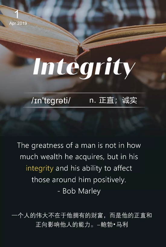小邮课堂|专业英语每日一词:正直(integrity)