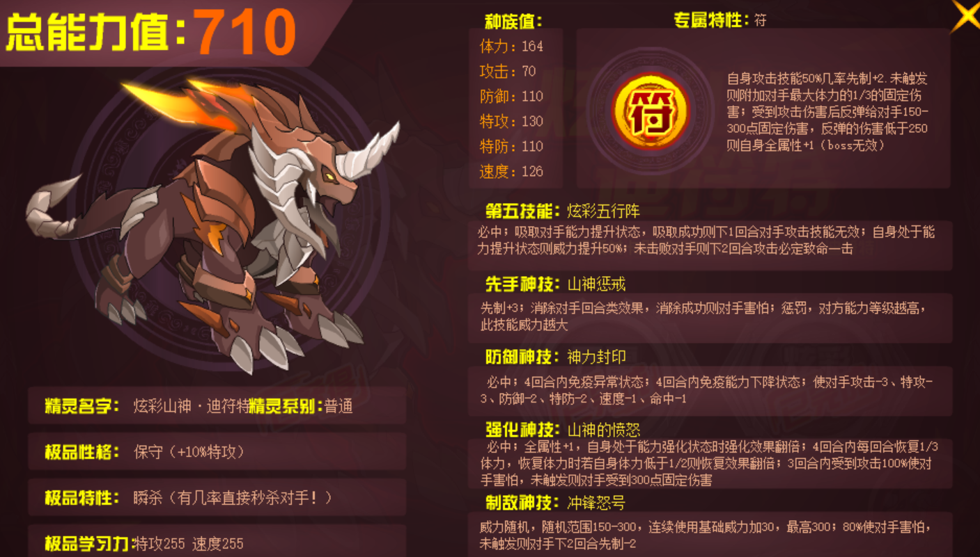 赛尔号:零氪精灵推荐!炫彩山神迪符特,真正的平民可肝