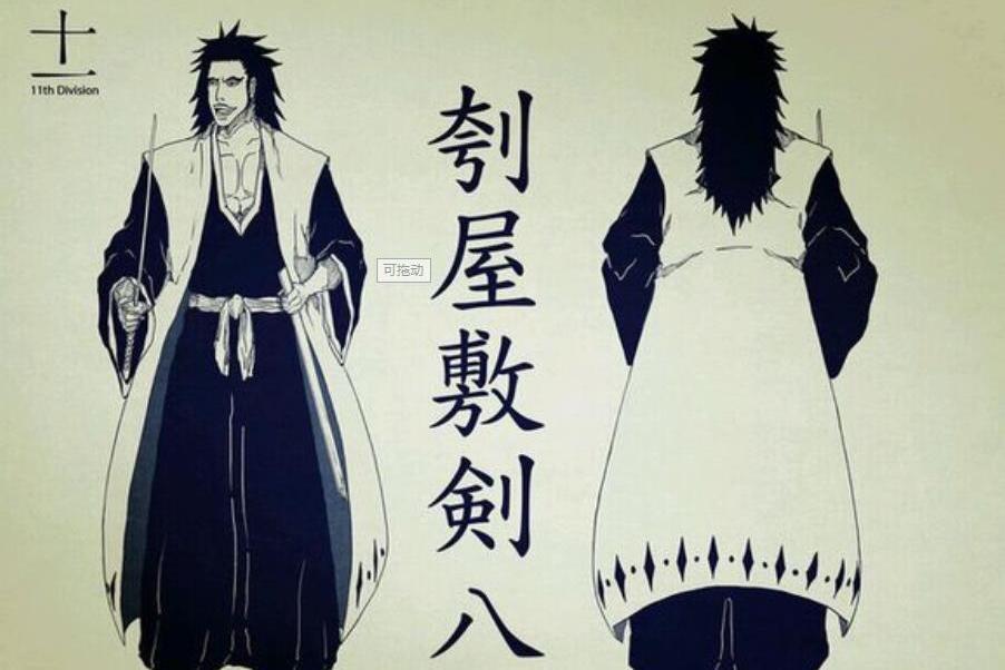 死神:11代剑八除了卯之花和更木还有谁?解析历代剑八之名的传承