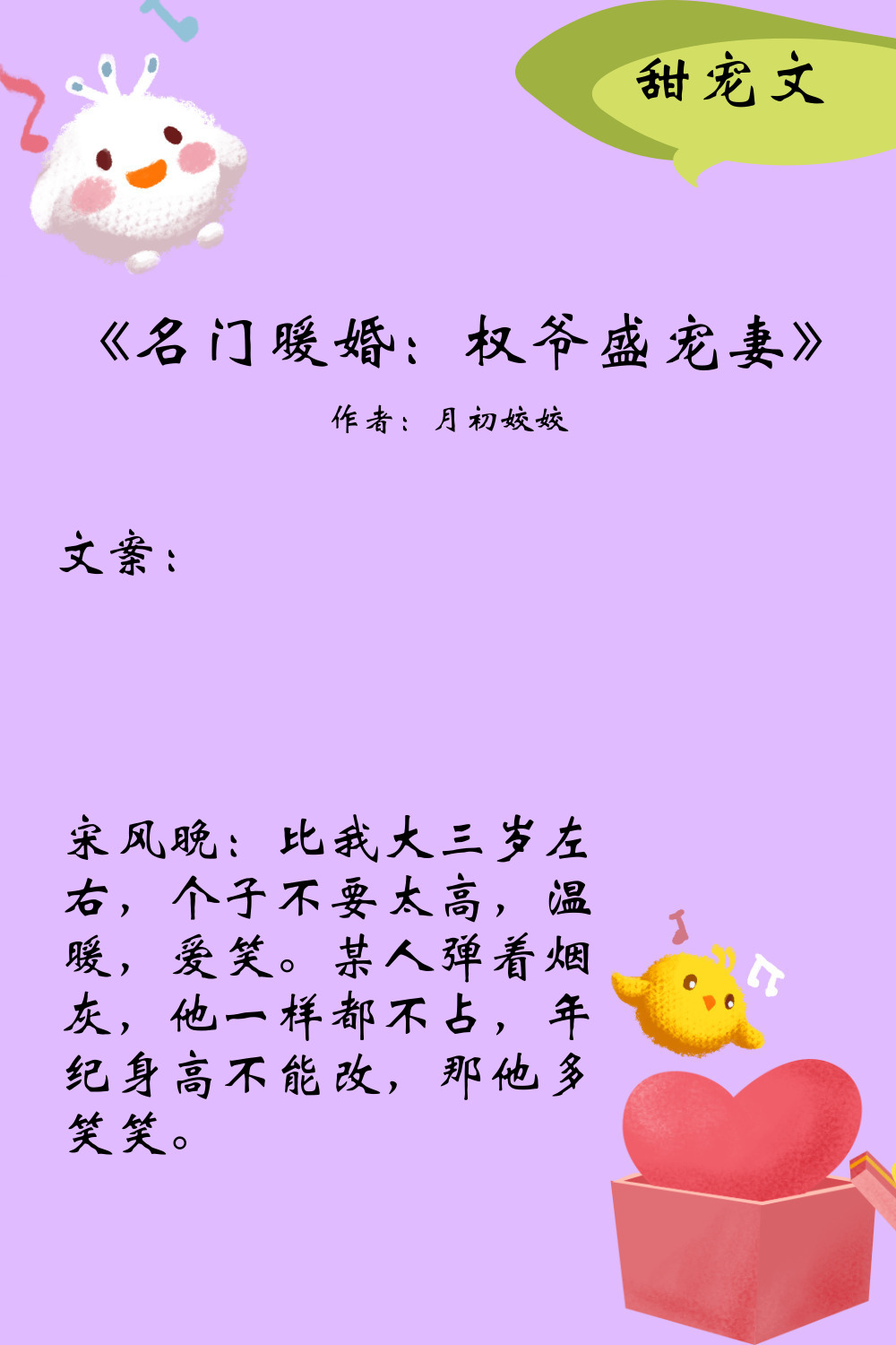 5部高糖甜宠文,男主深情专一,眼里心里都装满女主,分分钟撒糖