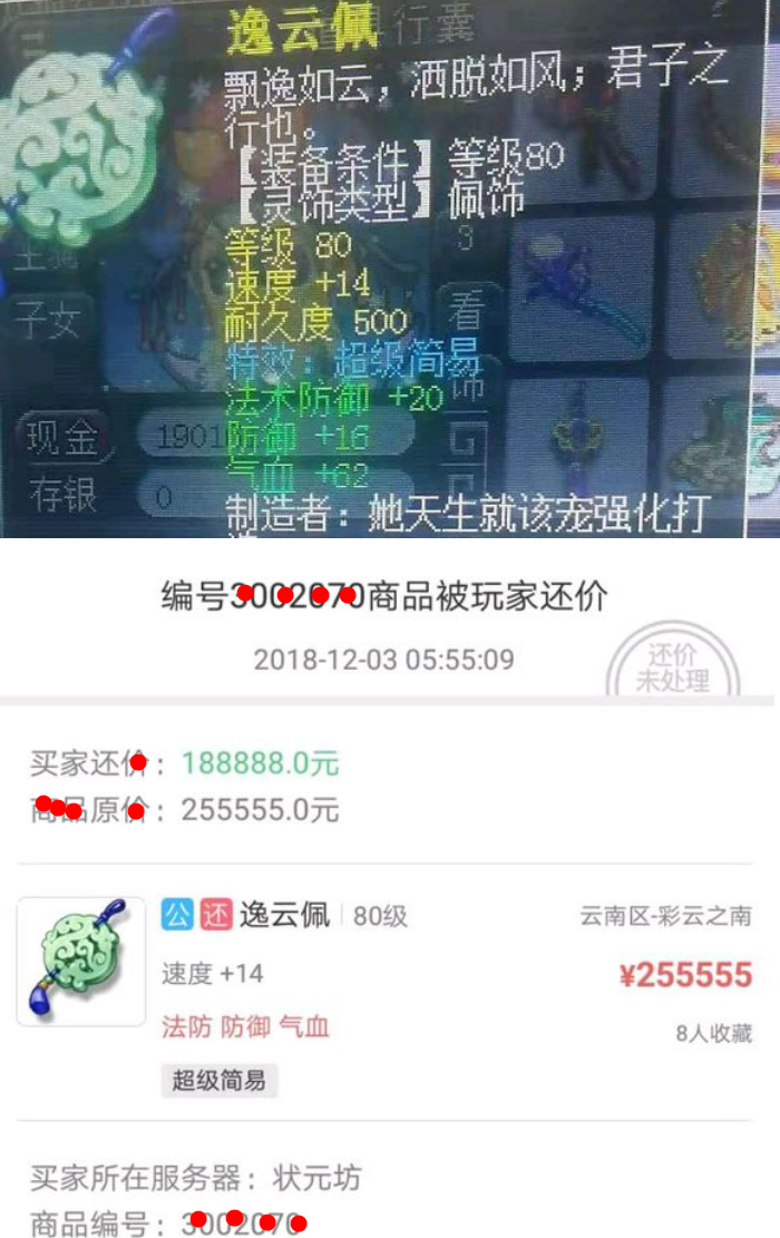 梦幻西游:80超级简易四不像佩饰,藏宝阁18.8万r被69土豪秒了!