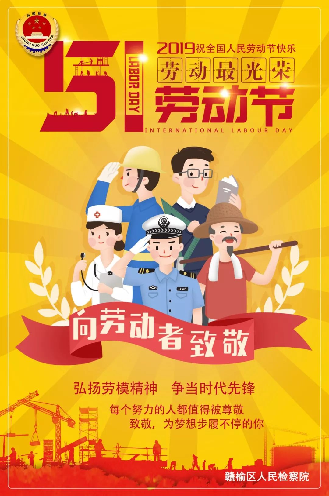 五一丨致敬劳动者!