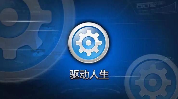 利用"驱动人生"升级程序的恶意程序预警