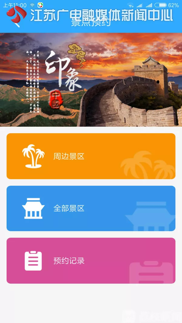 "印象中国一卡通"138元免费玩3000余个景点?行不通!