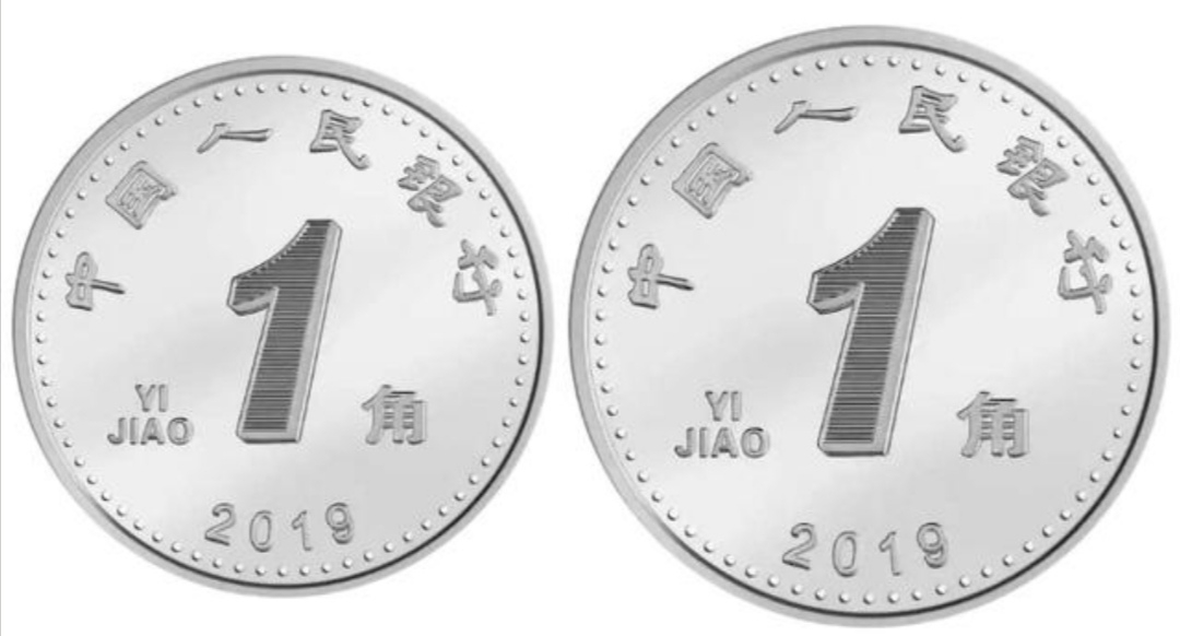 新版发行币中的一角硬币该不该发行为什么引起争议?