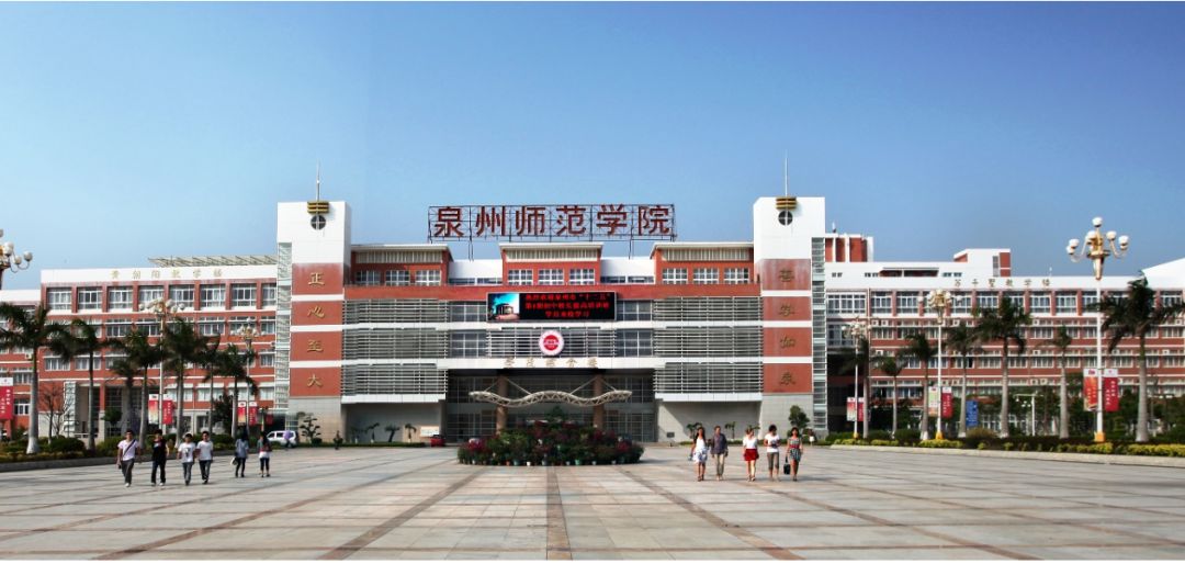 泉州这所高校2020年有望升格为大学!福建共4所,有你母校吗?