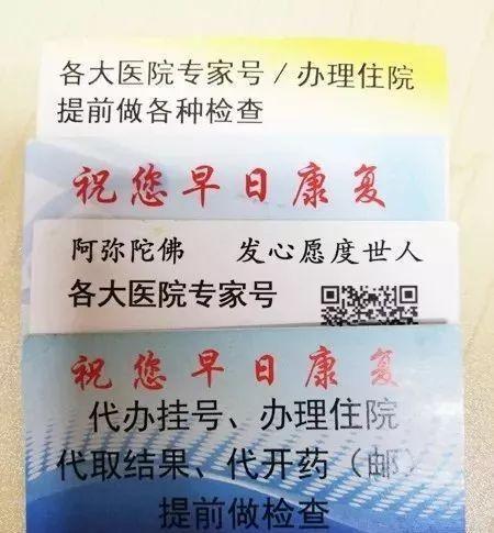 协和医院黄牛票贩子挂号号贩子联系方式的简单介绍