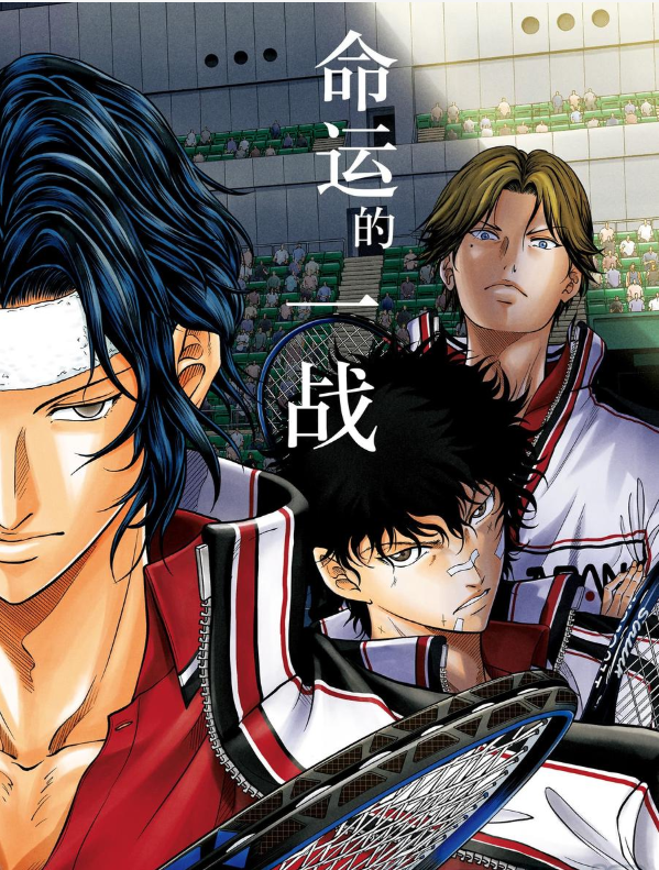 《新网球王子》幸村精市和手冢国光的比赛开始了,到底谁能赢