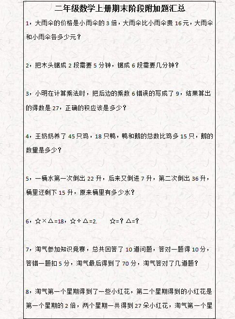 二年级数学期末考试附加题汇总,提供解题思路轻松解题