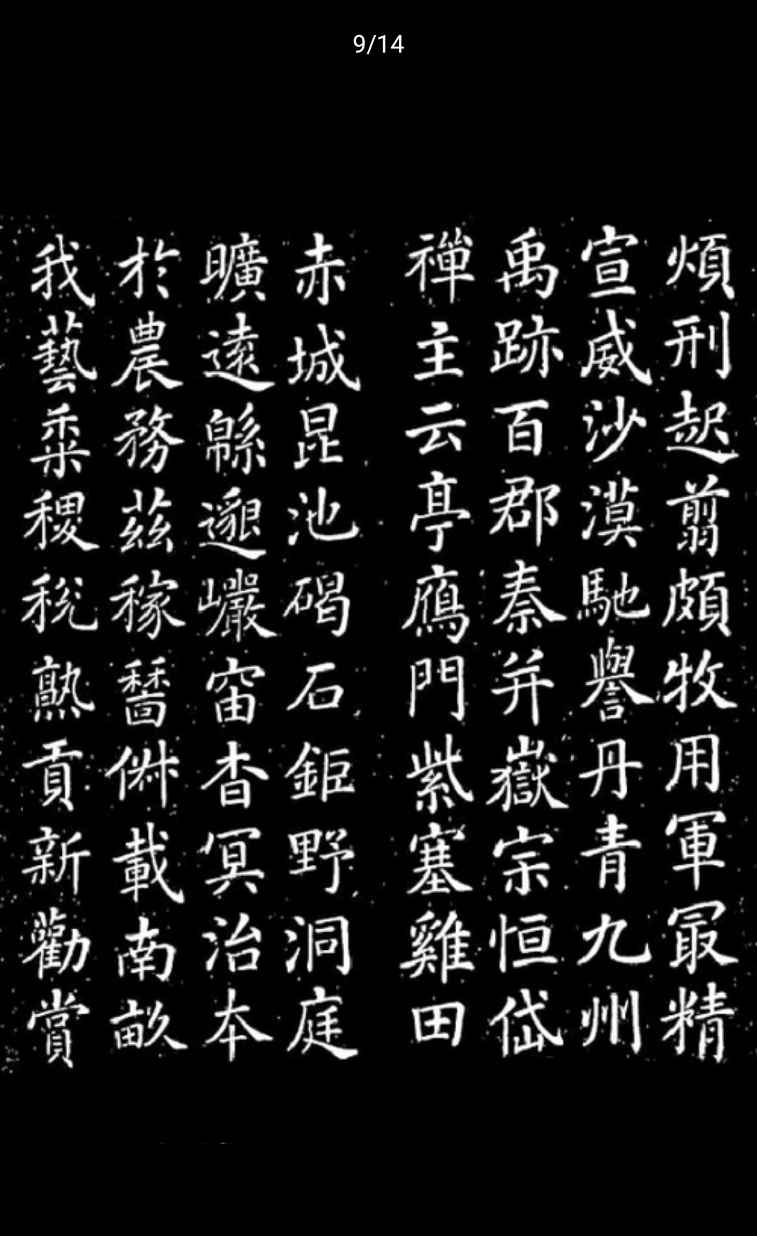 颜真卿——《千字文》