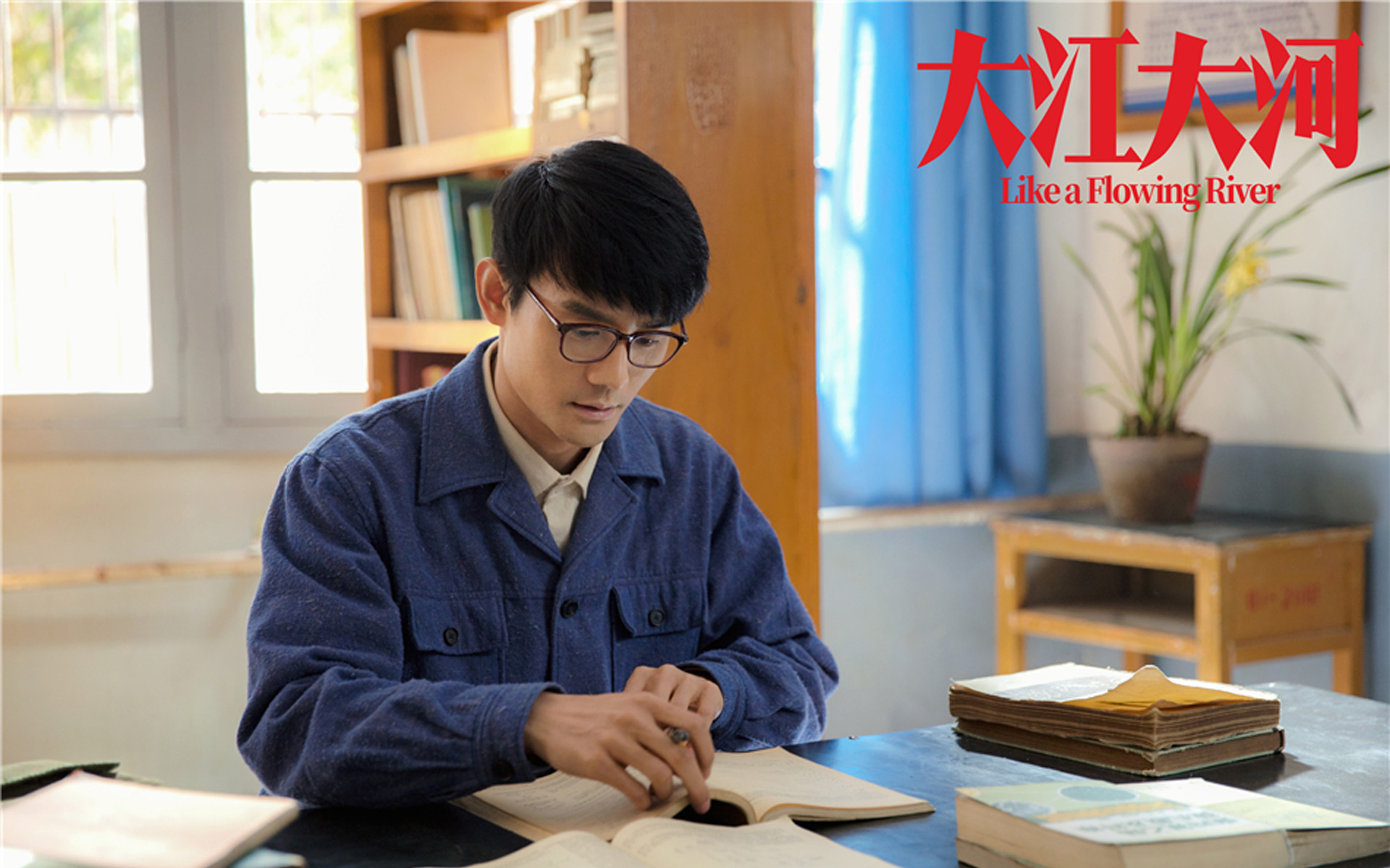 王凯《大江大河》剧照图片壁纸,分辨率:1920x1200