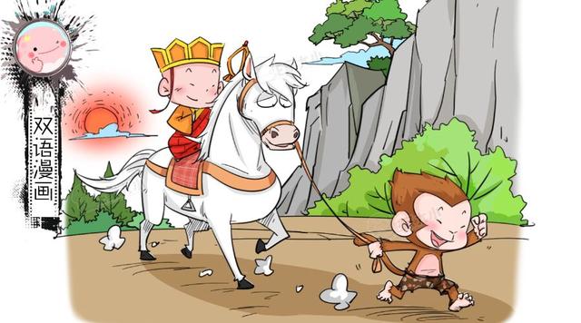 双语漫画囧西游第2话《收徒五行山》