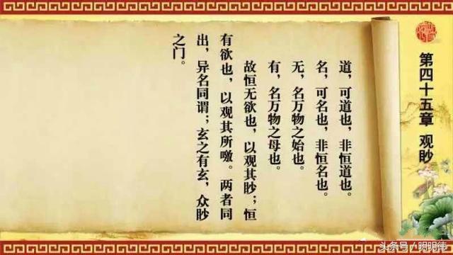 帛书老子《德道经》观眇(1)