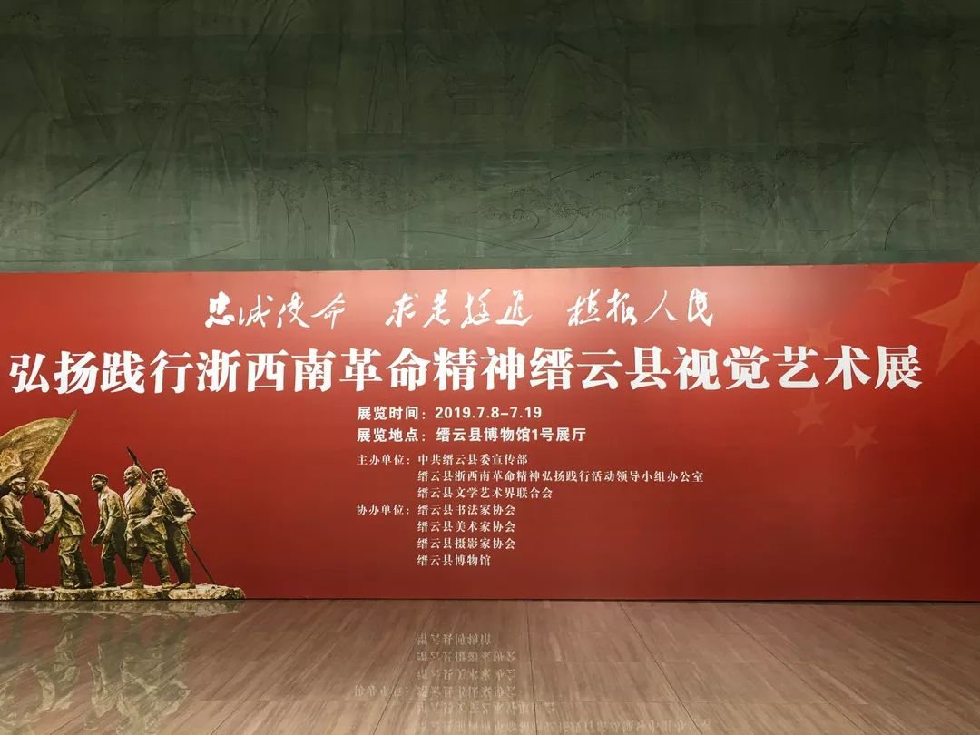 弘扬践行浙西南革命精神——缙云县妇联参观视觉艺术展,革命遗迹和