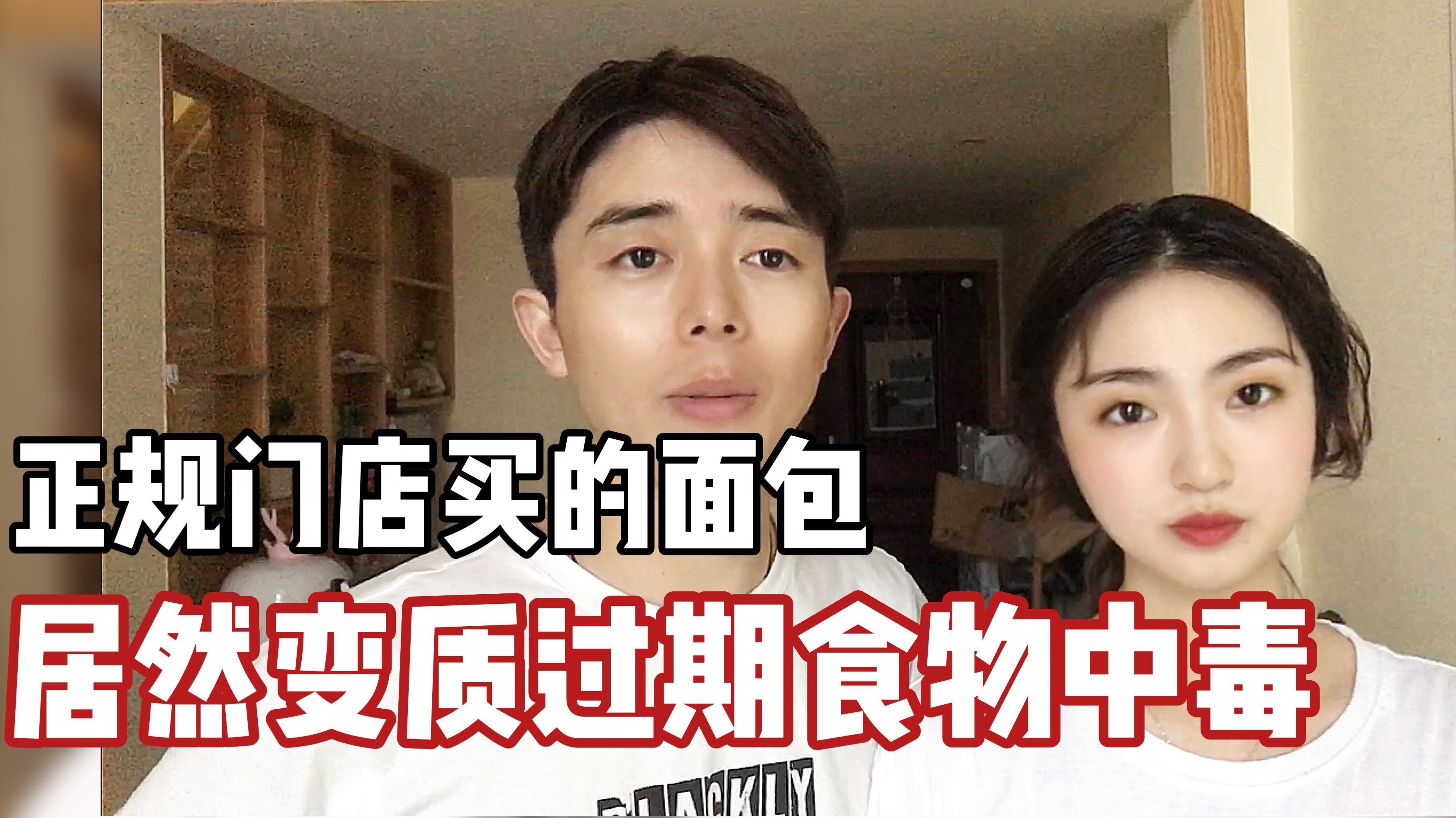 三亚:正规门店买的面包,居然过期变质,食物中毒,注意要发票