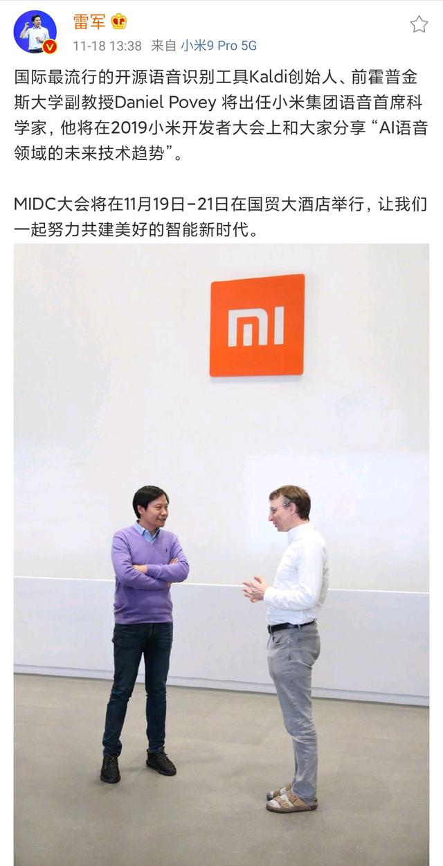雷军:daniel povey将出任小米首席语音科学家