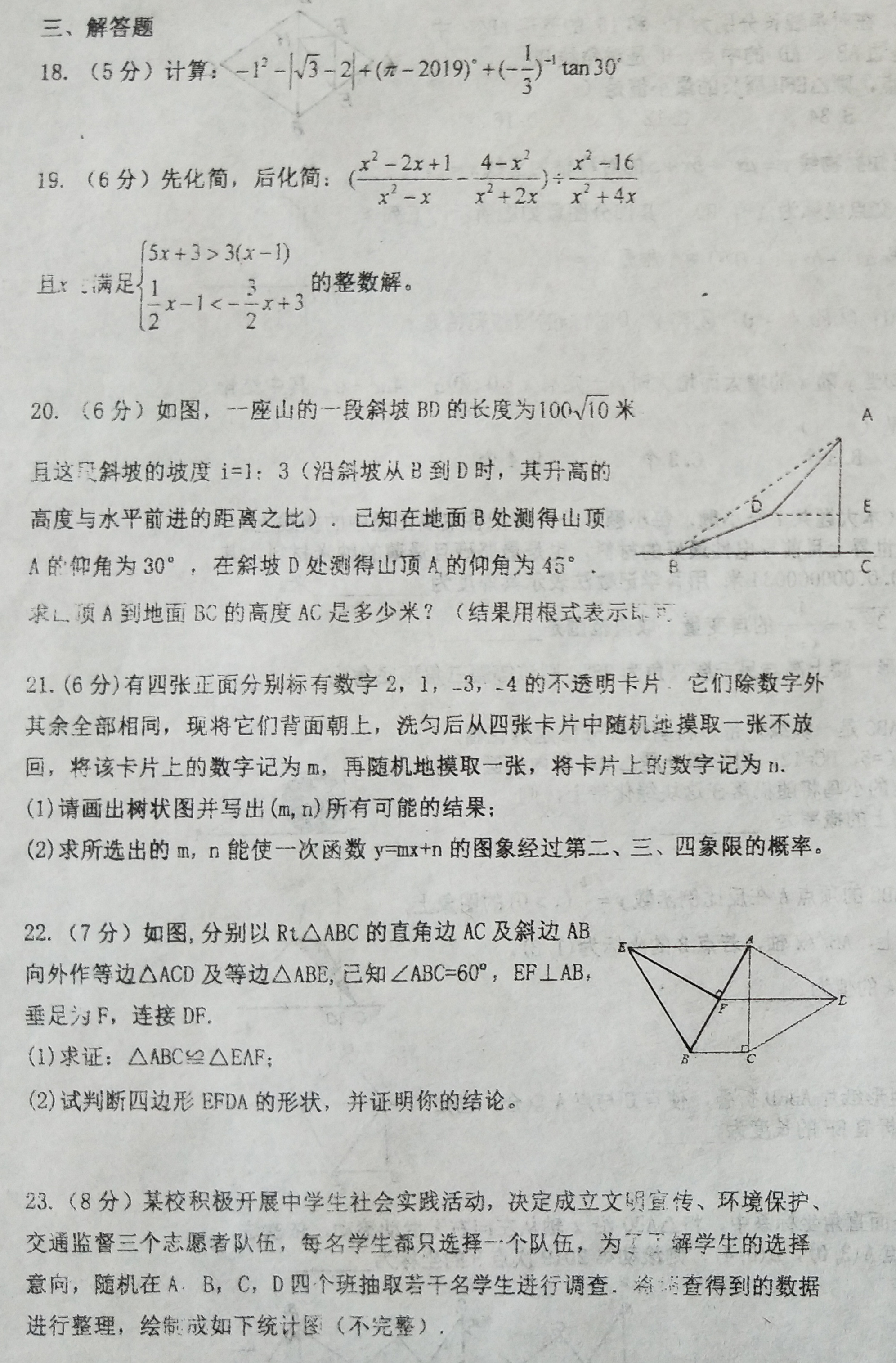 2019年中考数学模拟测试卷(五)解答